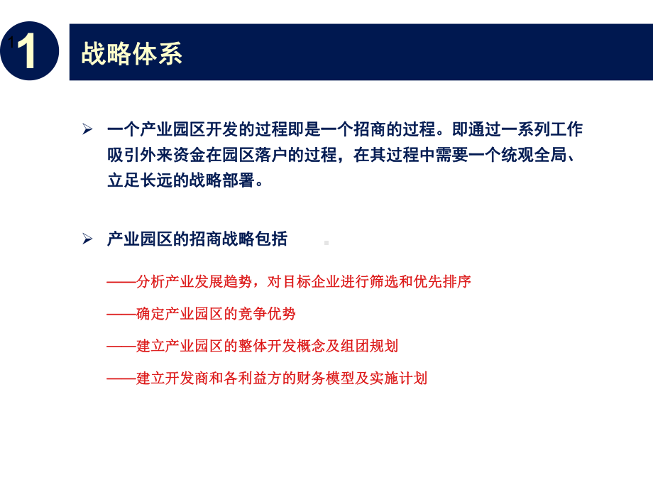 产业园区前期策划课件.ppt_第3页