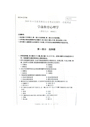 2019年4月自考00882学前教育心理学试题及答案.doc