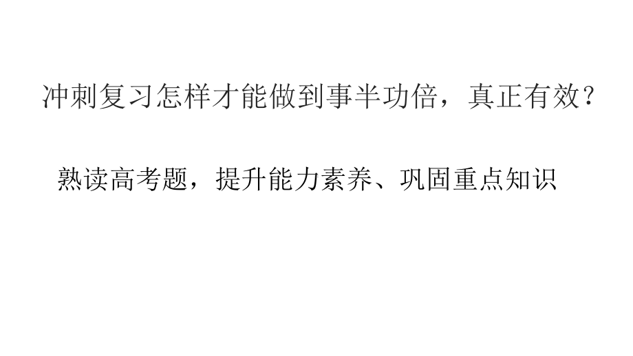 高考冲刺复习关键点-提升学生历史解释与时空观素养PPT课件.pptx_第2页