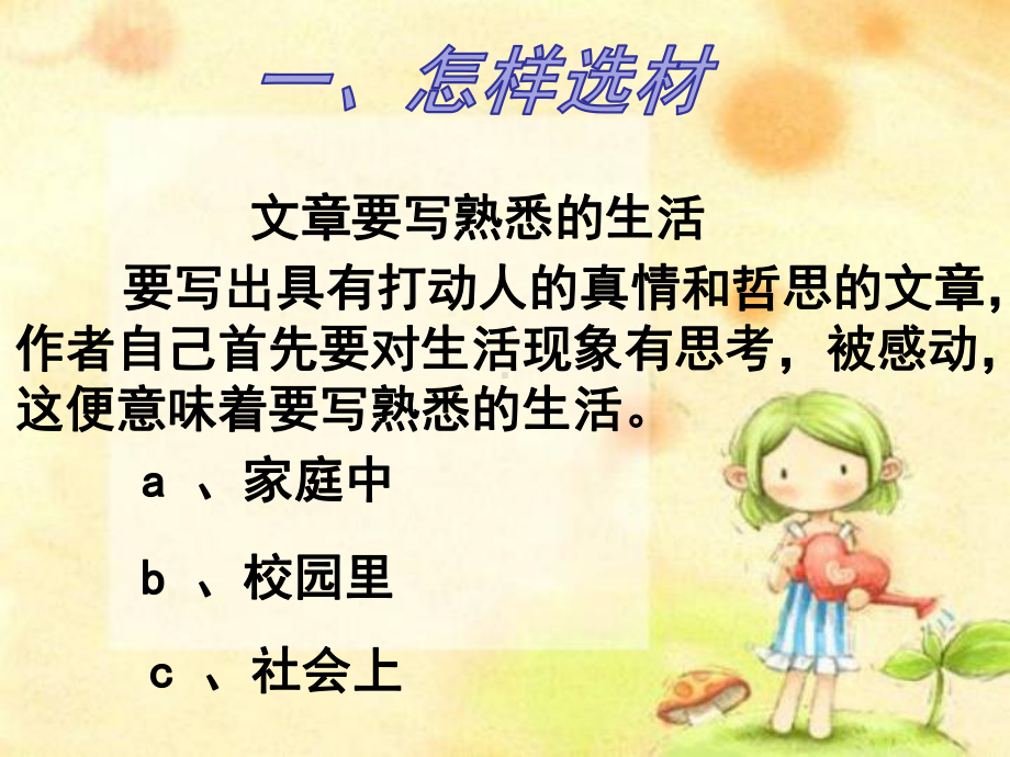 公开课《作文选材与立意》课件.ppt_第3页