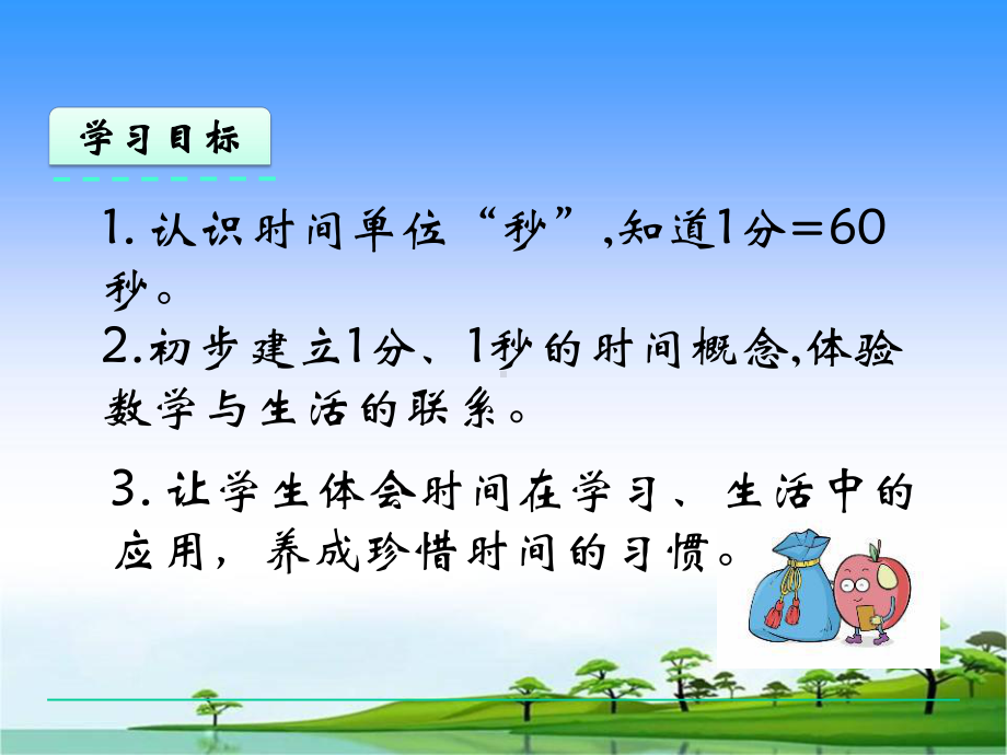 人教版三年级上册数学全册教学课件.pptx_第2页