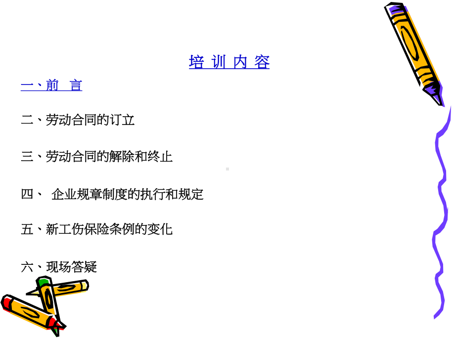 劳动关系培训-PPT课件.ppt_第2页