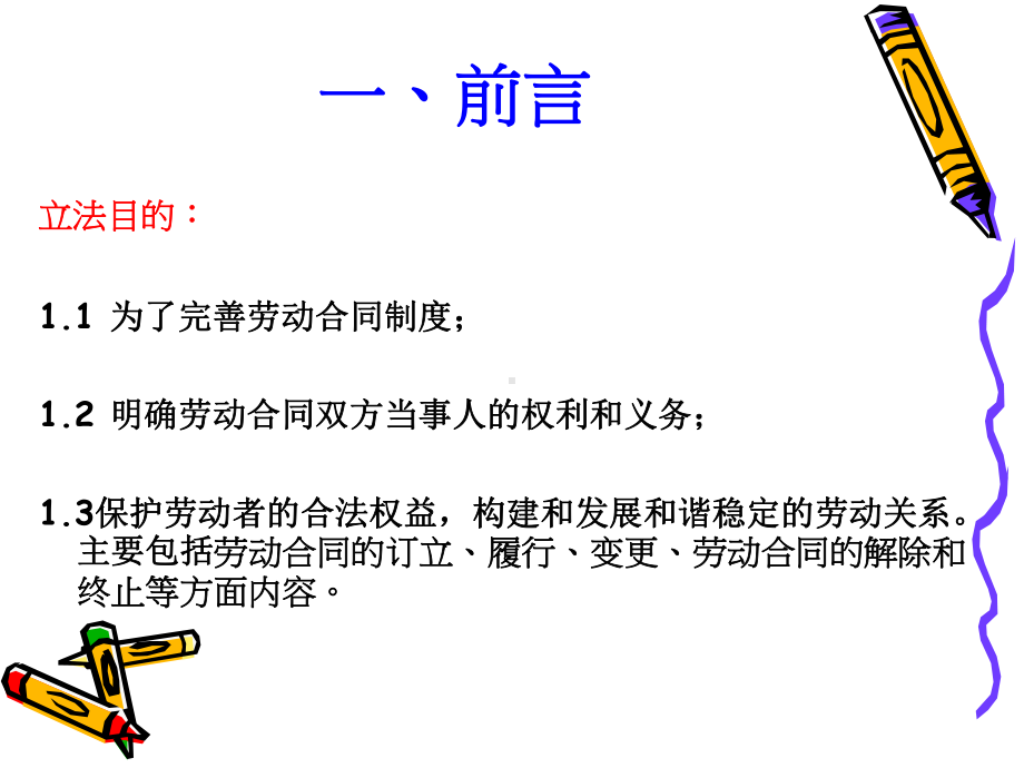 劳动关系培训-PPT课件.ppt_第3页