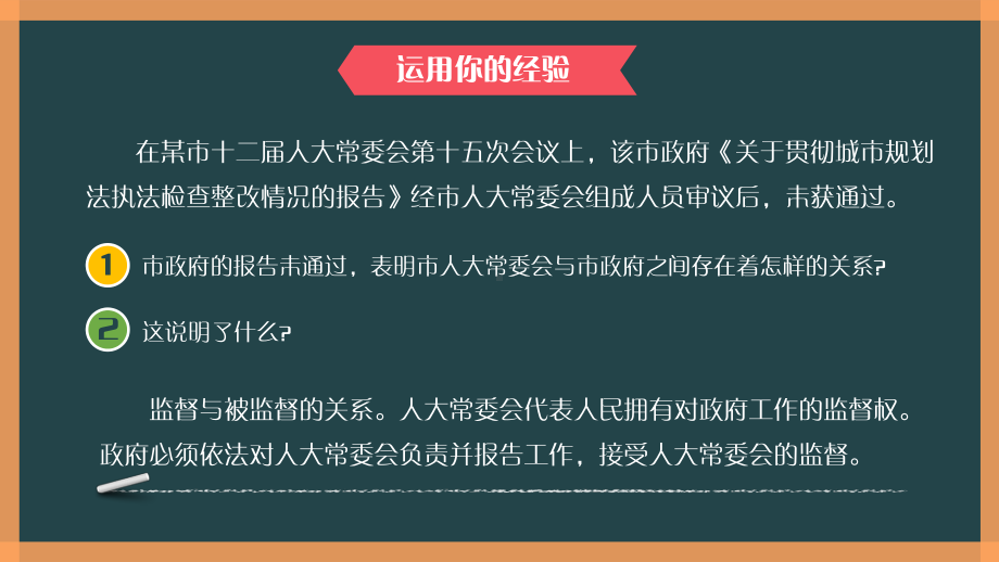 人教版《道德与法治》八年级下册：2.2-加强宪法监督-课件(共21张PPT).ppt_第2页