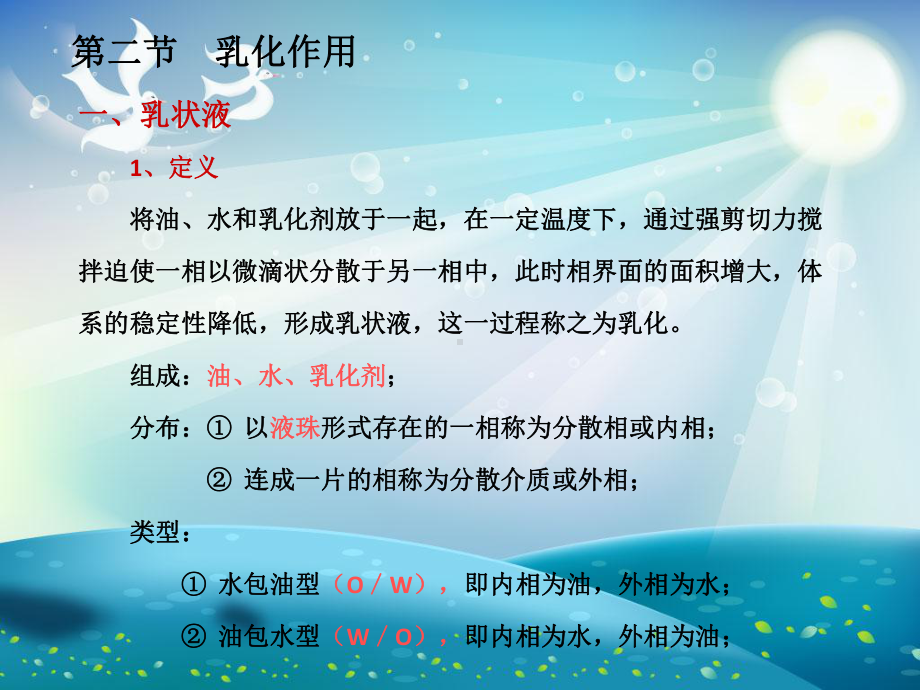 乳化剂与分散剂课件.ppt_第1页