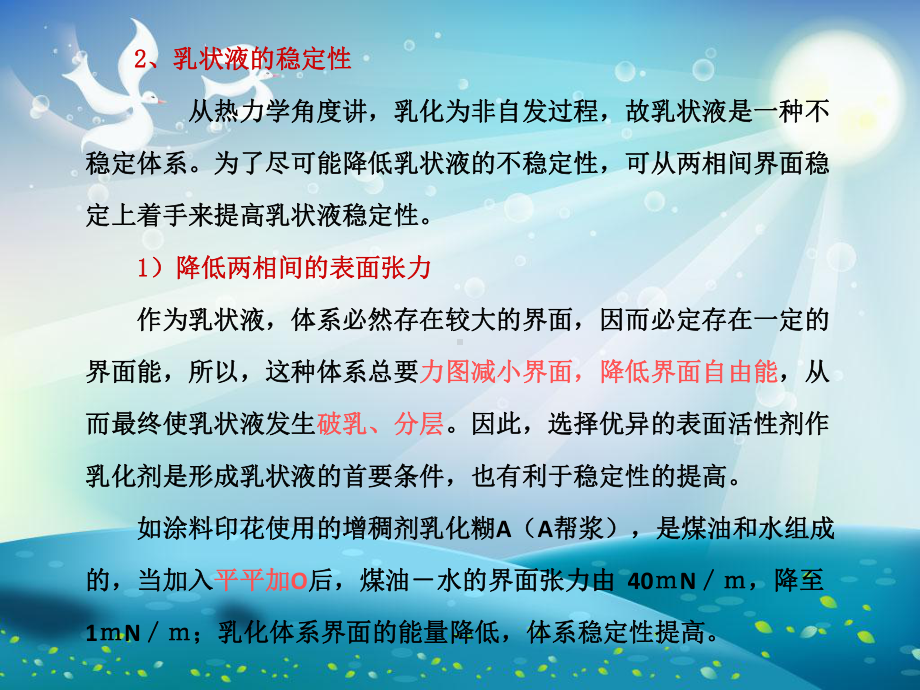 乳化剂与分散剂课件.ppt_第2页