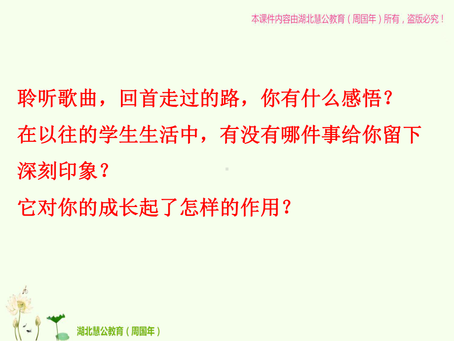 人教版九年级道德与法治下第七课回望成长ppt教学课件.ppt_第3页