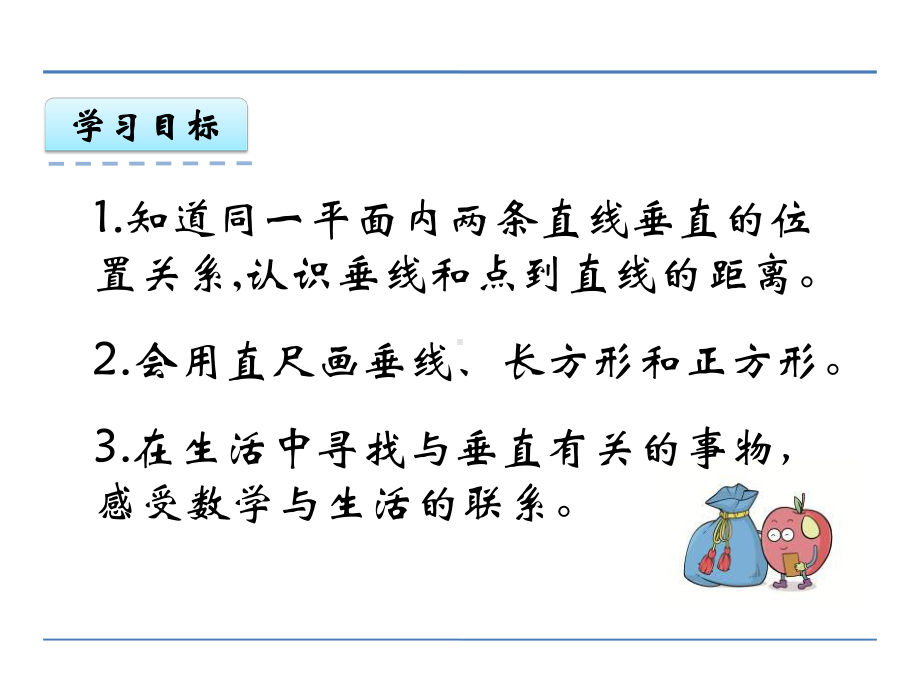 冀教版小学数学四年级上册第七单元《垂线和平行线》课件(共2课时)35-6.ppt_第2页