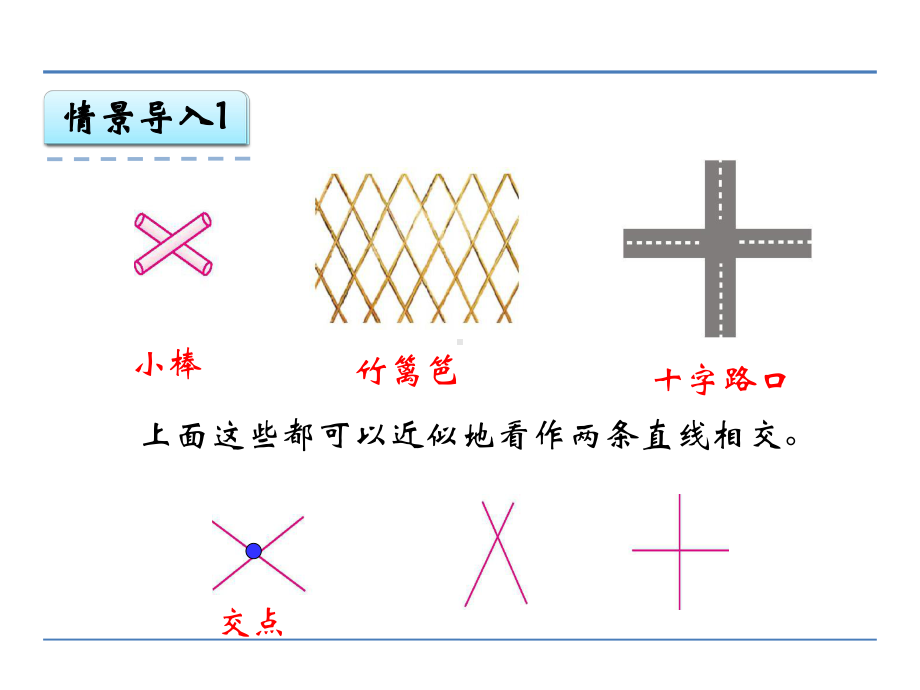 冀教版小学数学四年级上册第七单元《垂线和平行线》课件(共2课时)35-6.ppt_第3页