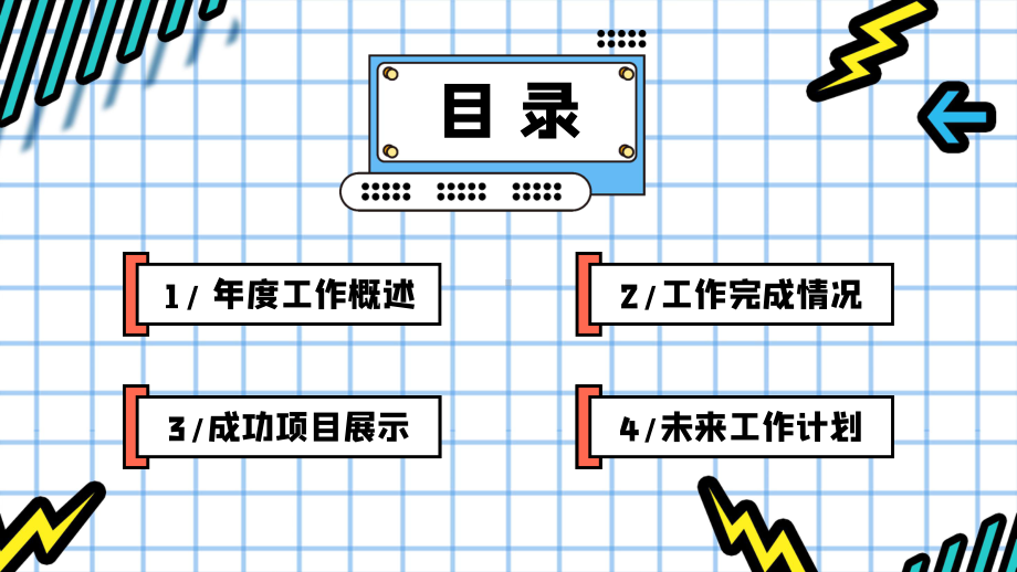 创意孟菲斯年终汇报!打工人PPT模板课件.pptx_第2页