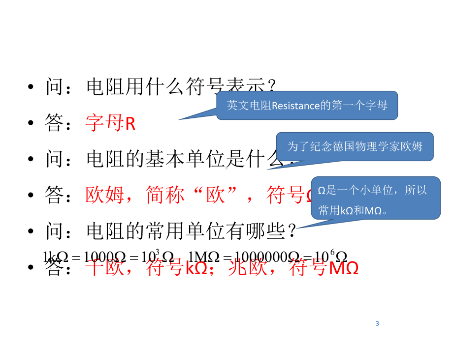 初中物理《电阻》精品课件.pptx_第3页