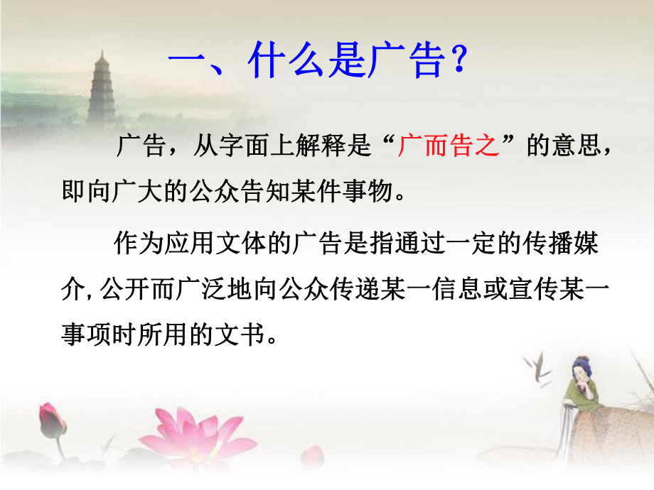 分享用-优秀广告文案教程课件.ppt_第1页