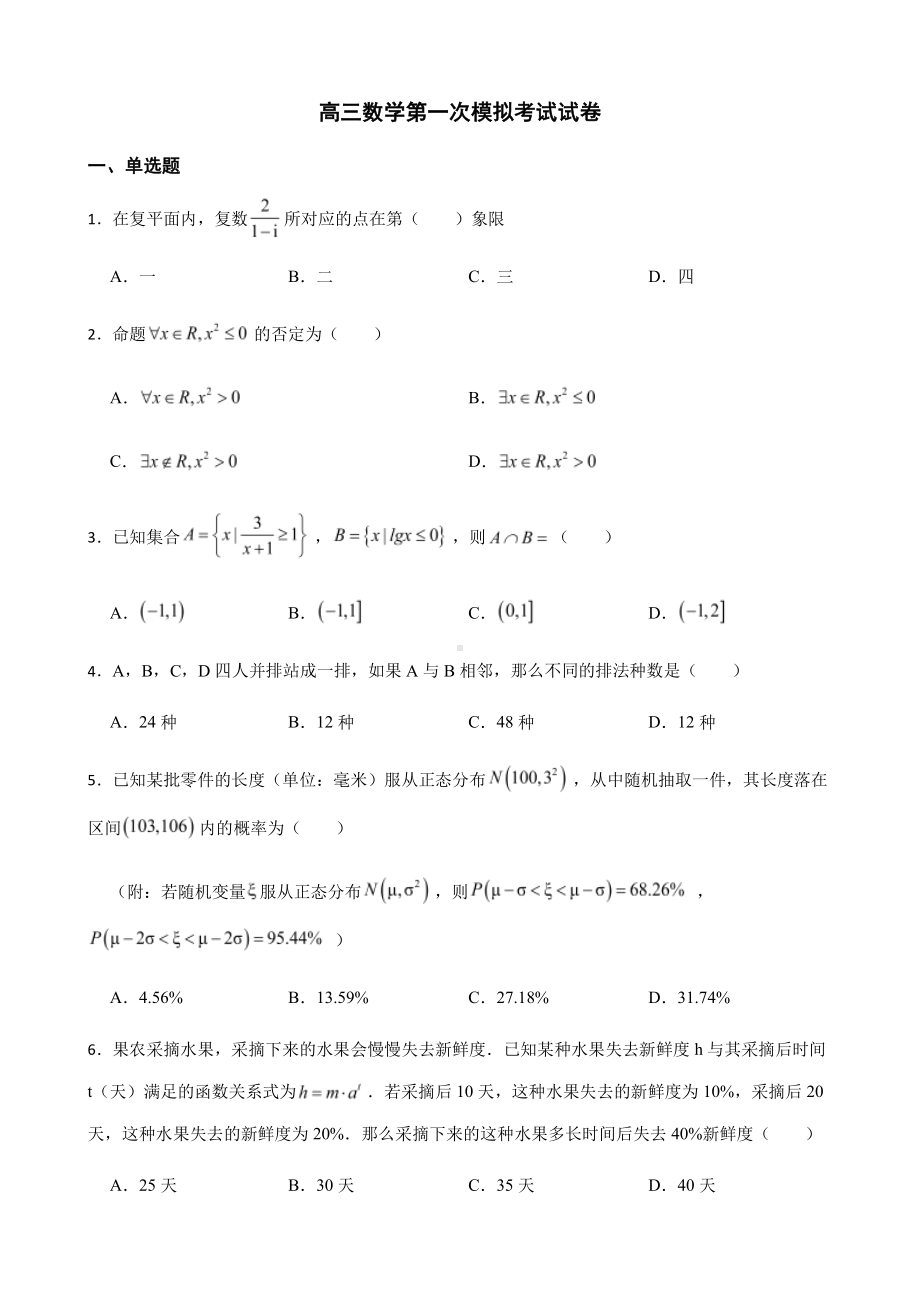 辽宁省协作体高三数学第一次模拟考试及答案.pdf_第1页