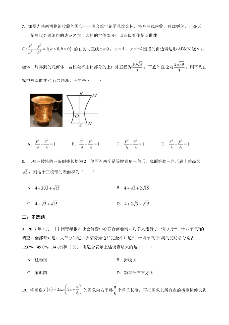 辽宁省协作体高三数学第一次模拟考试及答案.pdf_第2页