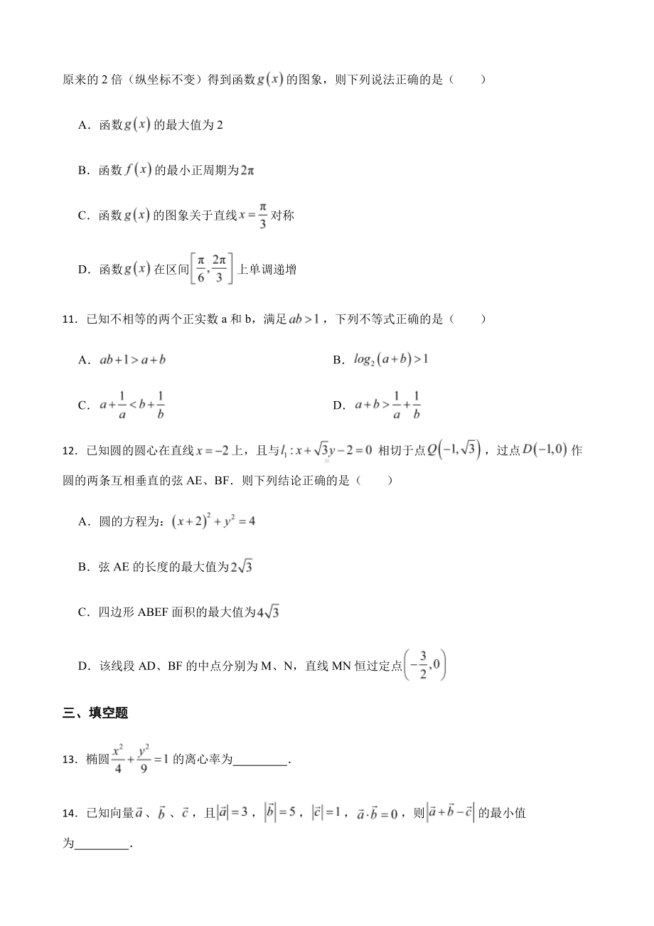 辽宁省协作体高三数学第一次模拟考试及答案.pdf_第3页