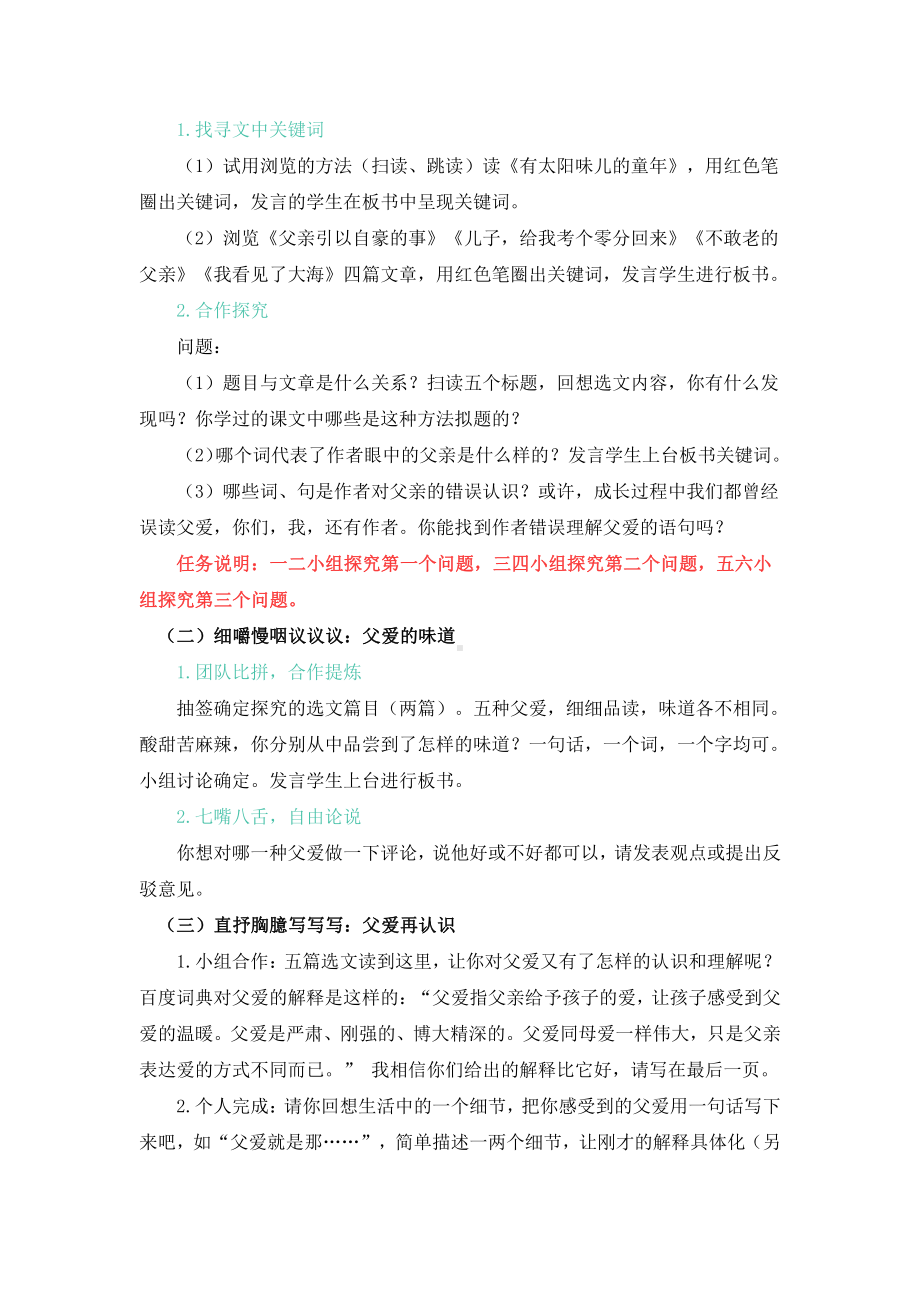 群文阅读教学设计：父爱的味道（五年级） 精品教案.pdf_第2页