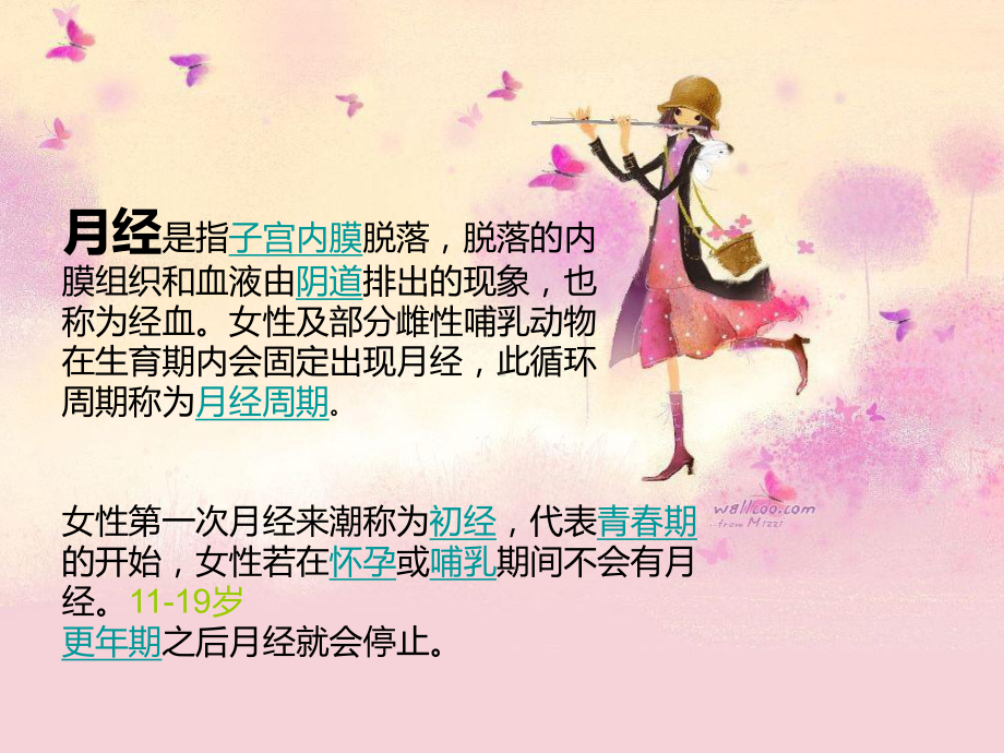 初中生青春期生理心理健康教育课件.ppt_第2页