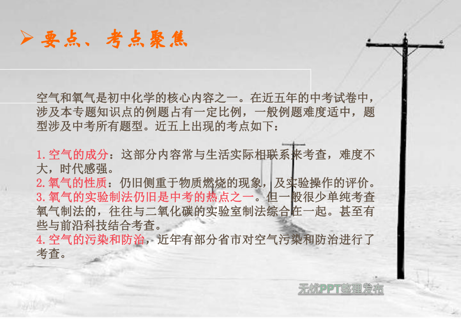 初三化学空气和氧气课件.ppt_第2页