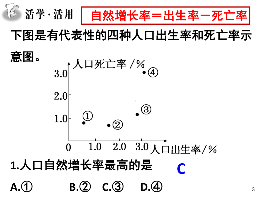 人口高三一轮复习(课堂PPT)课件.ppt_第3页