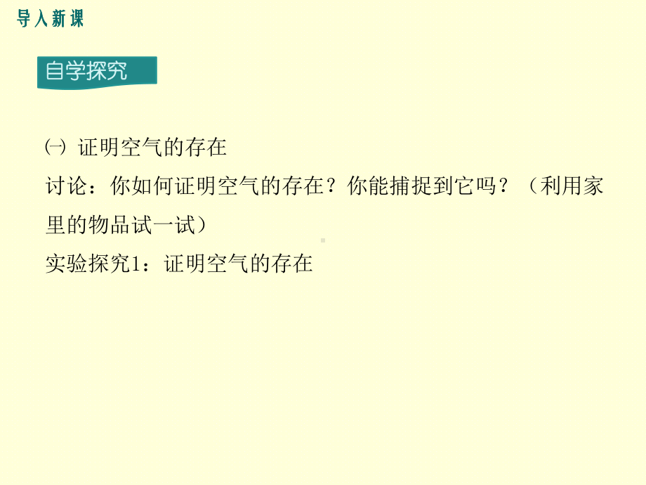 人教版九年级化学上册第一单元课题1空气-新课课件(共32张PPT).ppt_第3页