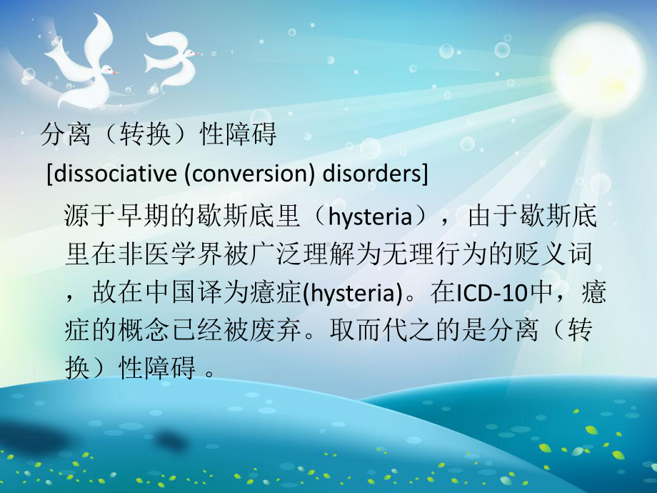 分离转换性障碍课件.ppt_第1页