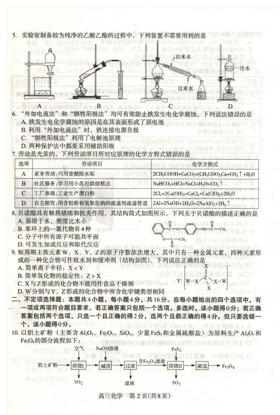 河北省石家庄市2022届高三下学期二次质检化学试卷含答案.pdf_第2页