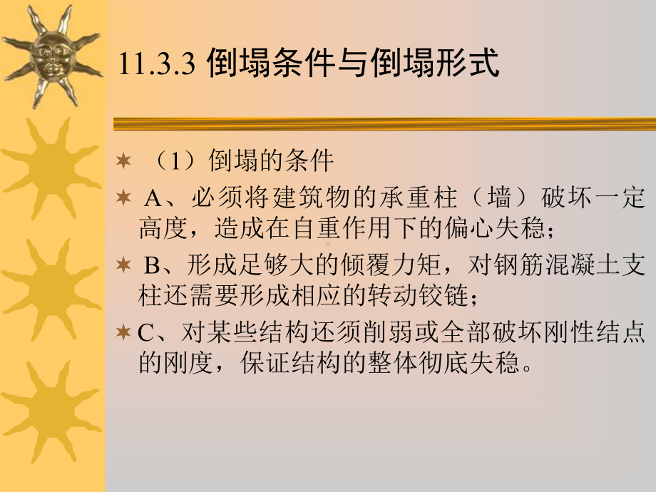 军事爆破工程(一般建筑物拆除爆破)资料课件.ppt_第3页