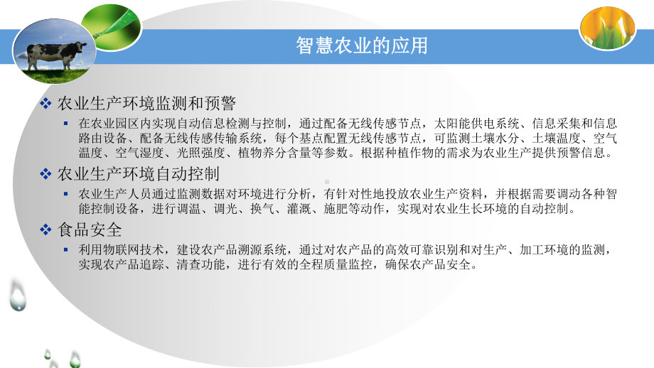 农业物联网-智慧农业整体运营解决方案ppt课件ppt版（精品可编辑）.ppt_第3页