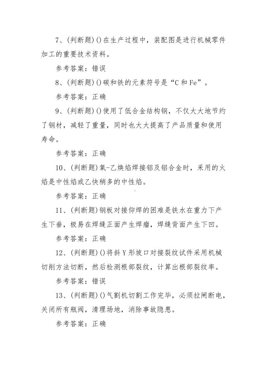 2021年职业资格（高级）焊工模拟考试题库试卷一（100题含答案）.docx_第2页