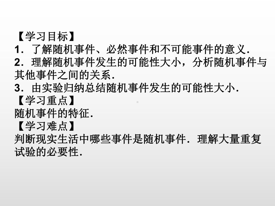 人教版九年级数学上册第25章概率初步PPT教用课件.pptx_第2页