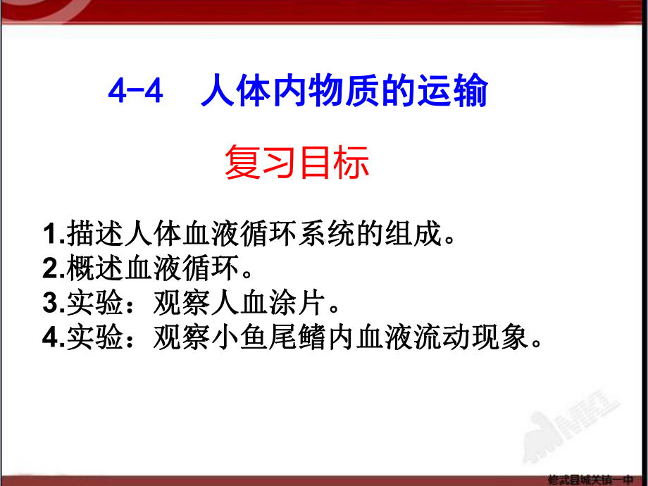 人体内物质的运输课件.ppt_第2页