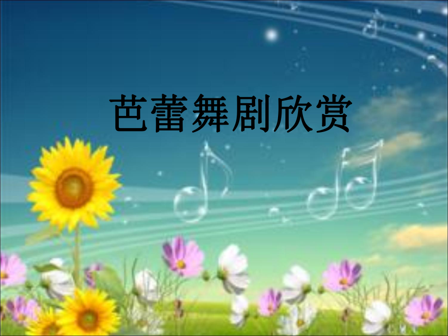 初中音乐-西班牙舞曲-pptppt课件.ppt_第2页