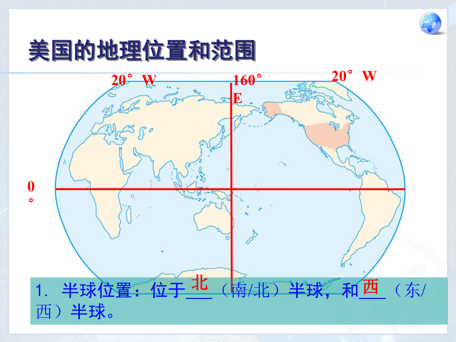 人教版七年级地理下册第九章第一节美国课件(共43页).ppt_第2页