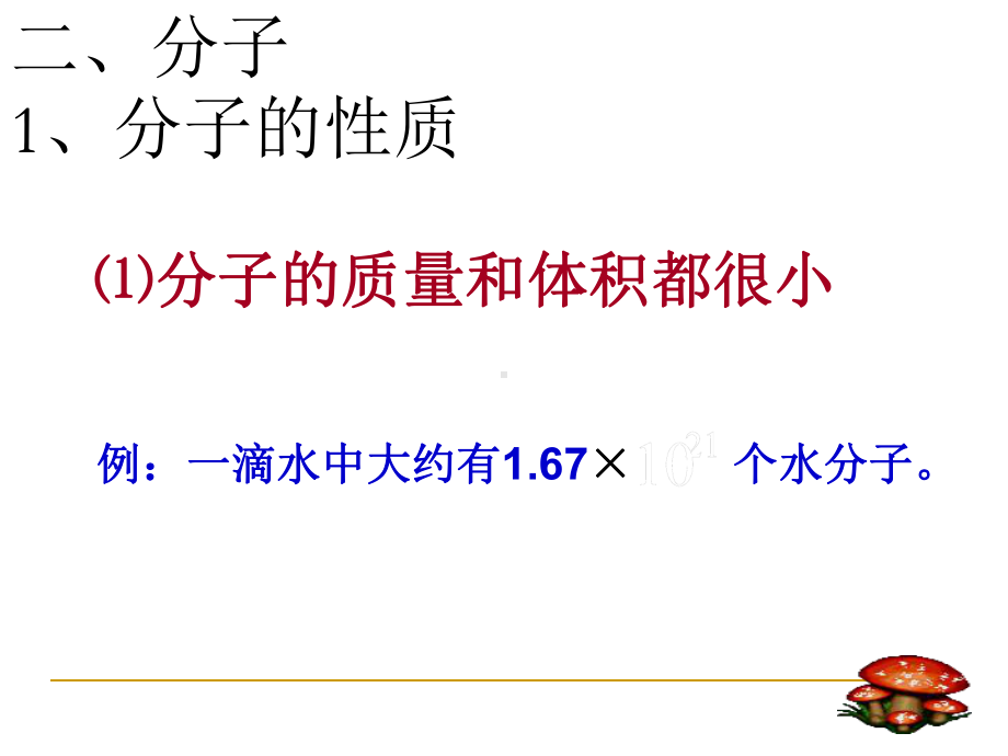 人教版《义务教育教科书》第三单元物质构成的奥秘课题1分子和原子(共24页)课件.pptx_第3页