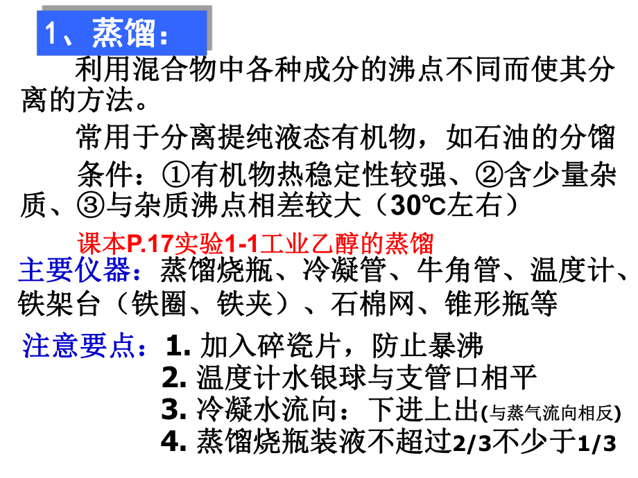 1.4研究有机化合物的一般步骤和方法教学课件.ppt_第3页