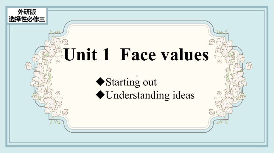 Unit 1 Starting out&Understanding ideas ppt课件-（2019）新外研版高中英语高二选择性必修第三册.pptx_第1页