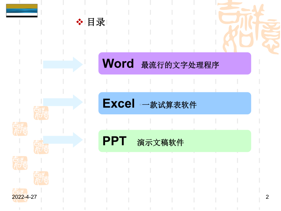 办公软件基础教程培训课件.ppt_第2页