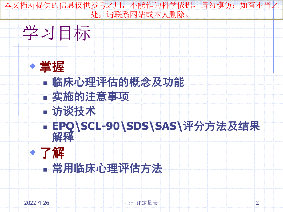 临床心理评估培训课件.ppt_第2页