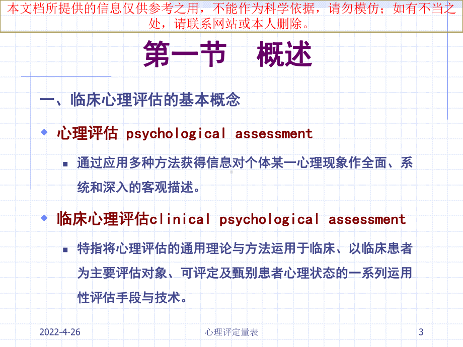 临床心理评估培训课件.ppt_第3页