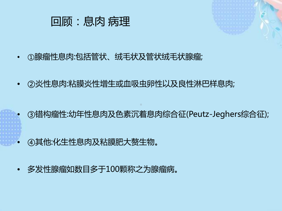 分类结直肠息肉分类新标准PPT资料(完整版)课件.ppt_第3页