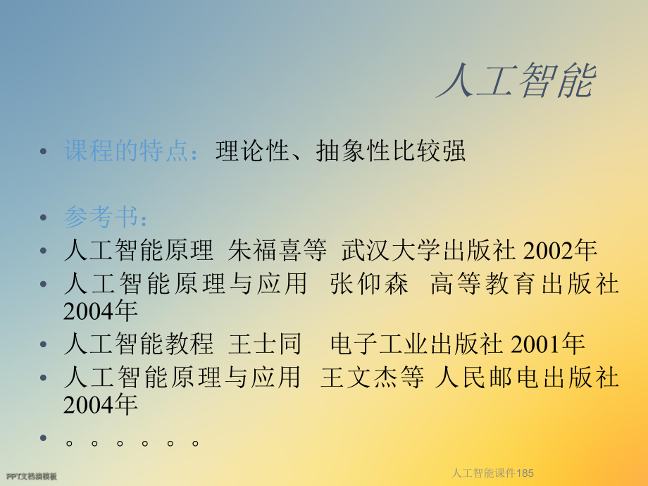 人工智能课件185.ppt_第2页