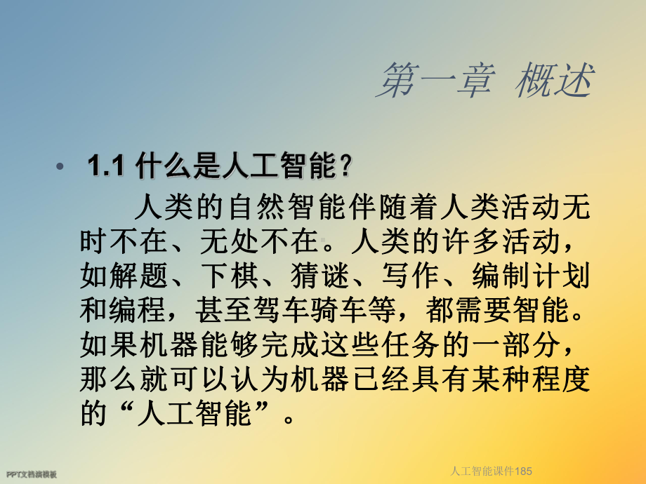 人工智能课件185.ppt_第3页