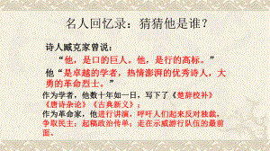 《最后一次讲演》教学课件.pptx