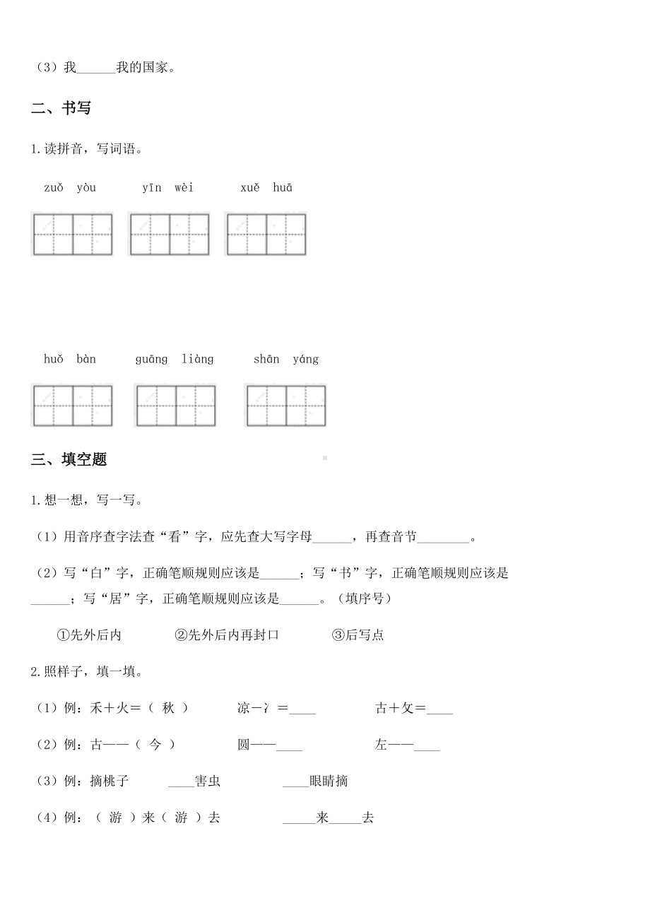 2020-2021学年部编版一年级下册期末综合能力测试语文试卷.docx_第2页