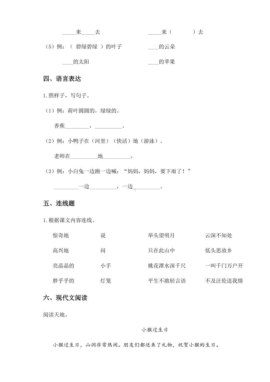 2020-2021学年部编版一年级下册期末综合能力测试语文试卷.docx_第3页