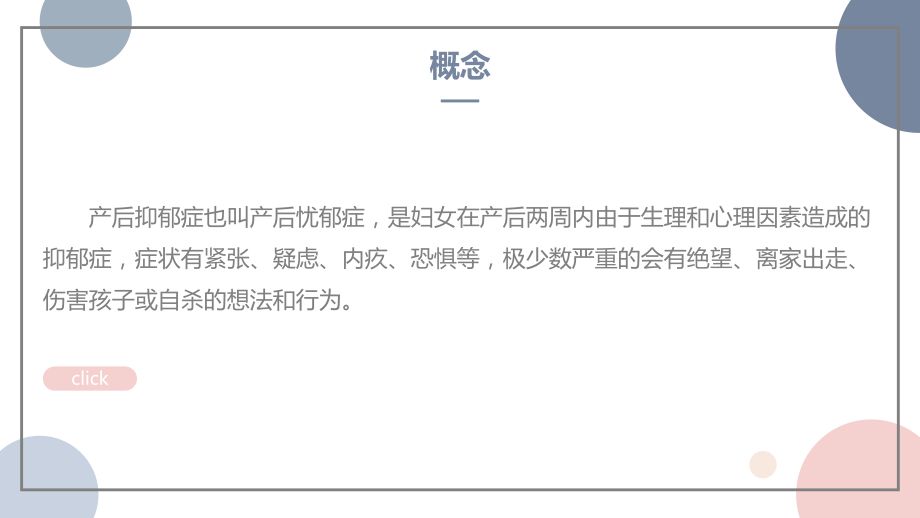 产后抑郁症的原因分析与护理干预课件.pptx_第2页