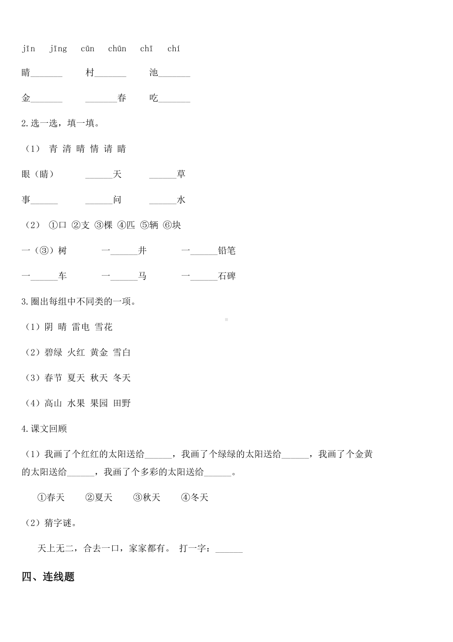 2020-2021学年部编版一年级下册第一次月考语文试卷 (2).docx_第2页