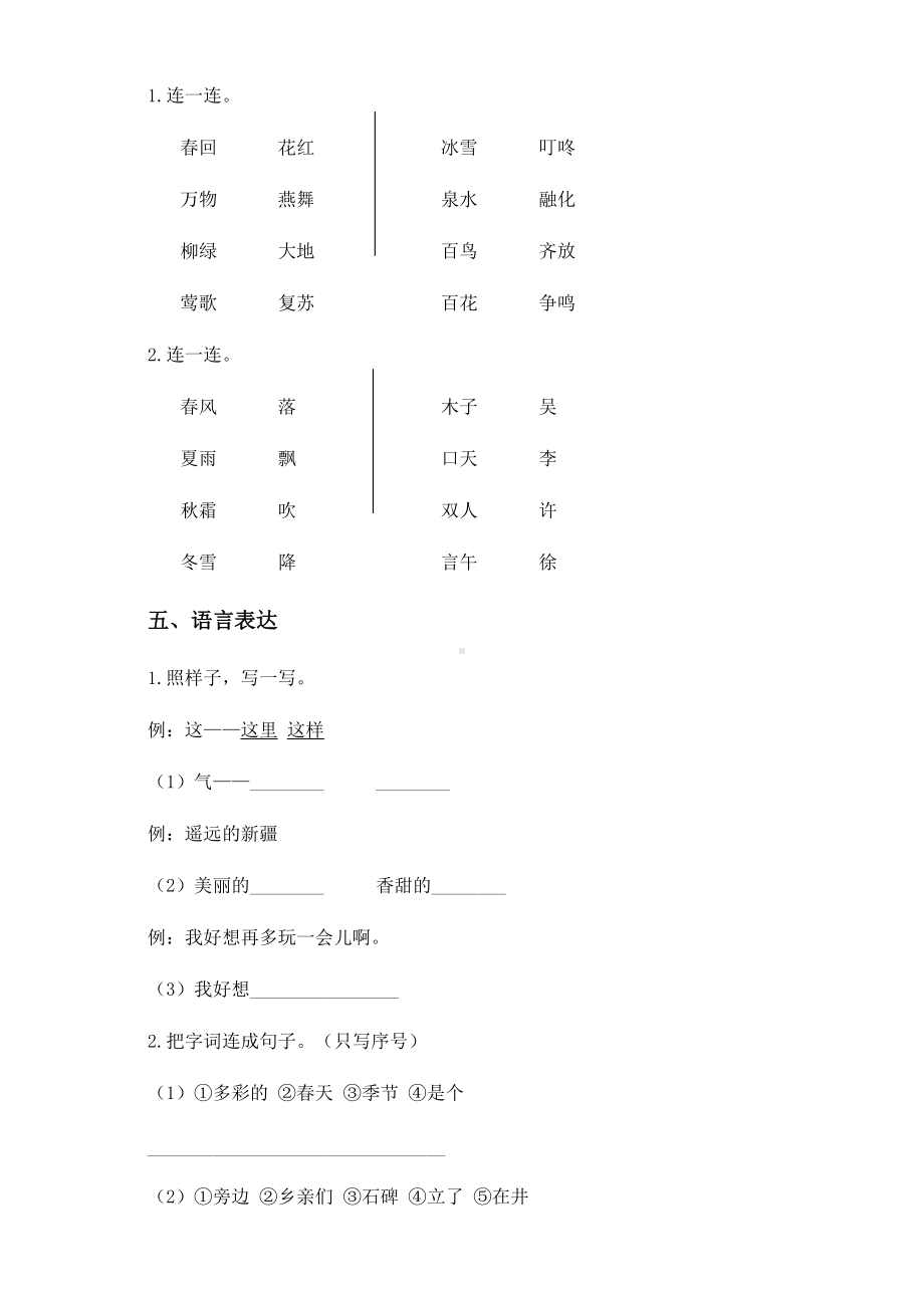 2020-2021学年部编版一年级下册第一次月考语文试卷 (2).docx_第3页