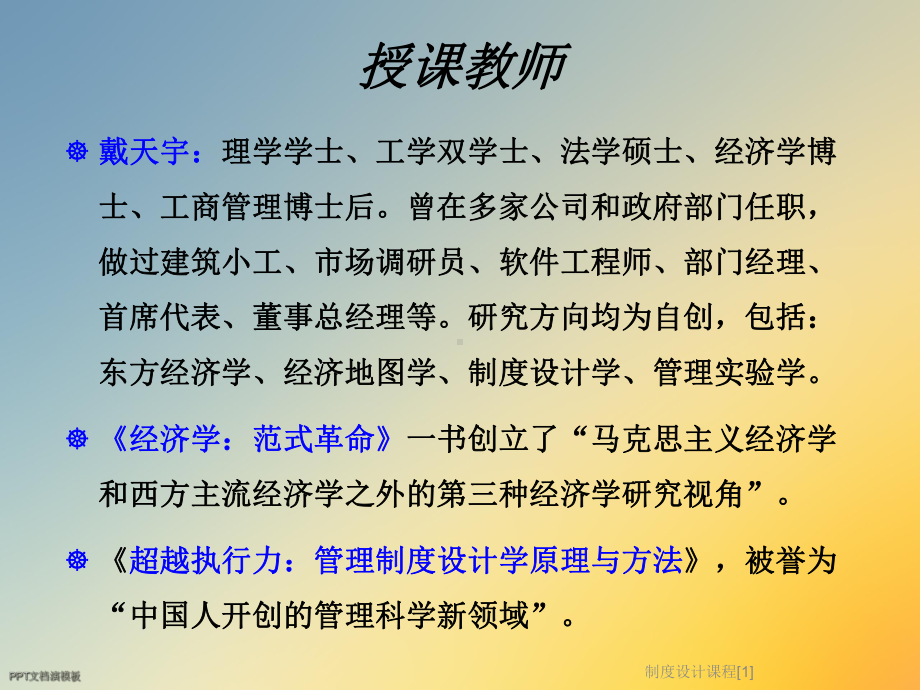 制度设计课程[1]课件.ppt_第2页