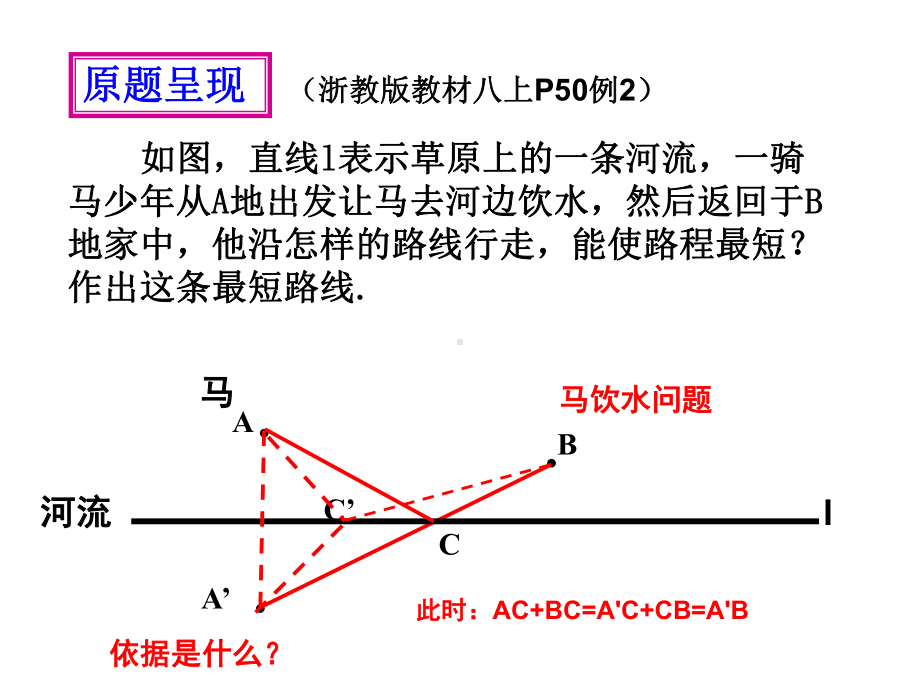 初三专题复习(线段和最小问题的联想)(共14张PPT)课件.ppt_第3页